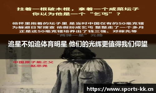 追星不如追体育明星 他们的光辉更值得我们仰望